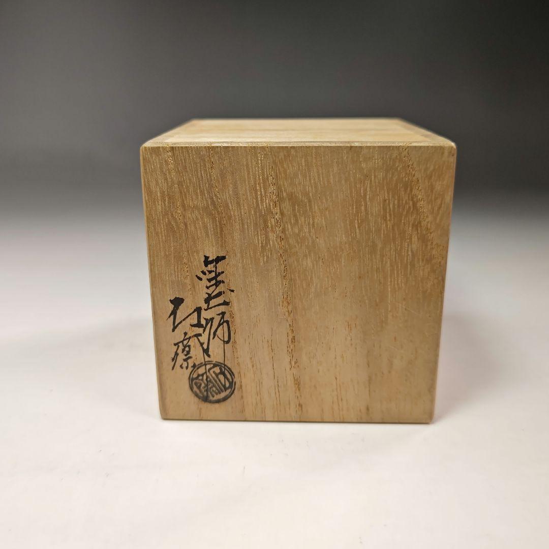 イ352 棗『塗師　辻石斎』『溢梅蒔絵　茶器』『表千家久田宗也（尋牛斎）極箱』