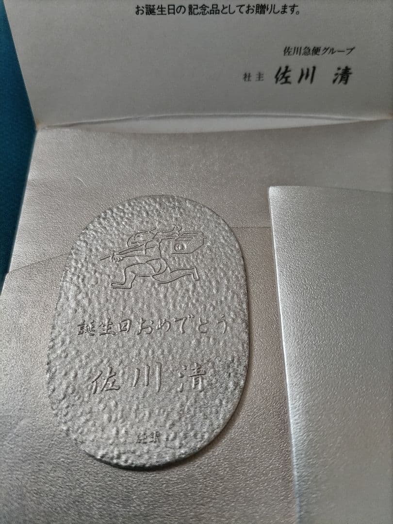 佐川急便　純銀小判（約20,4ｇ）ペーパーホルダー入