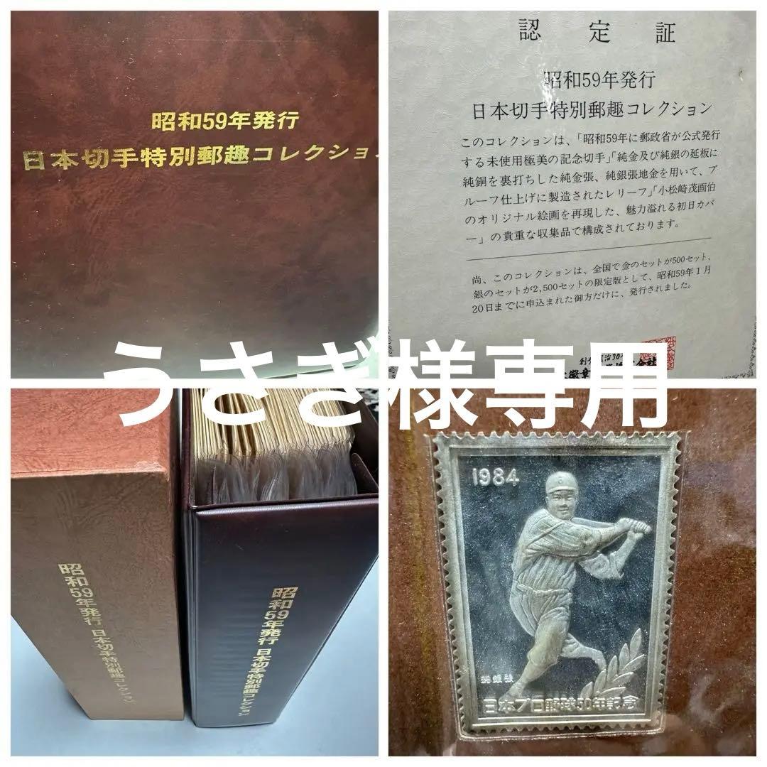 おまとめ　特別郵趣コレクション　純銀70セット　純銀/純銅180セット　金属工芸