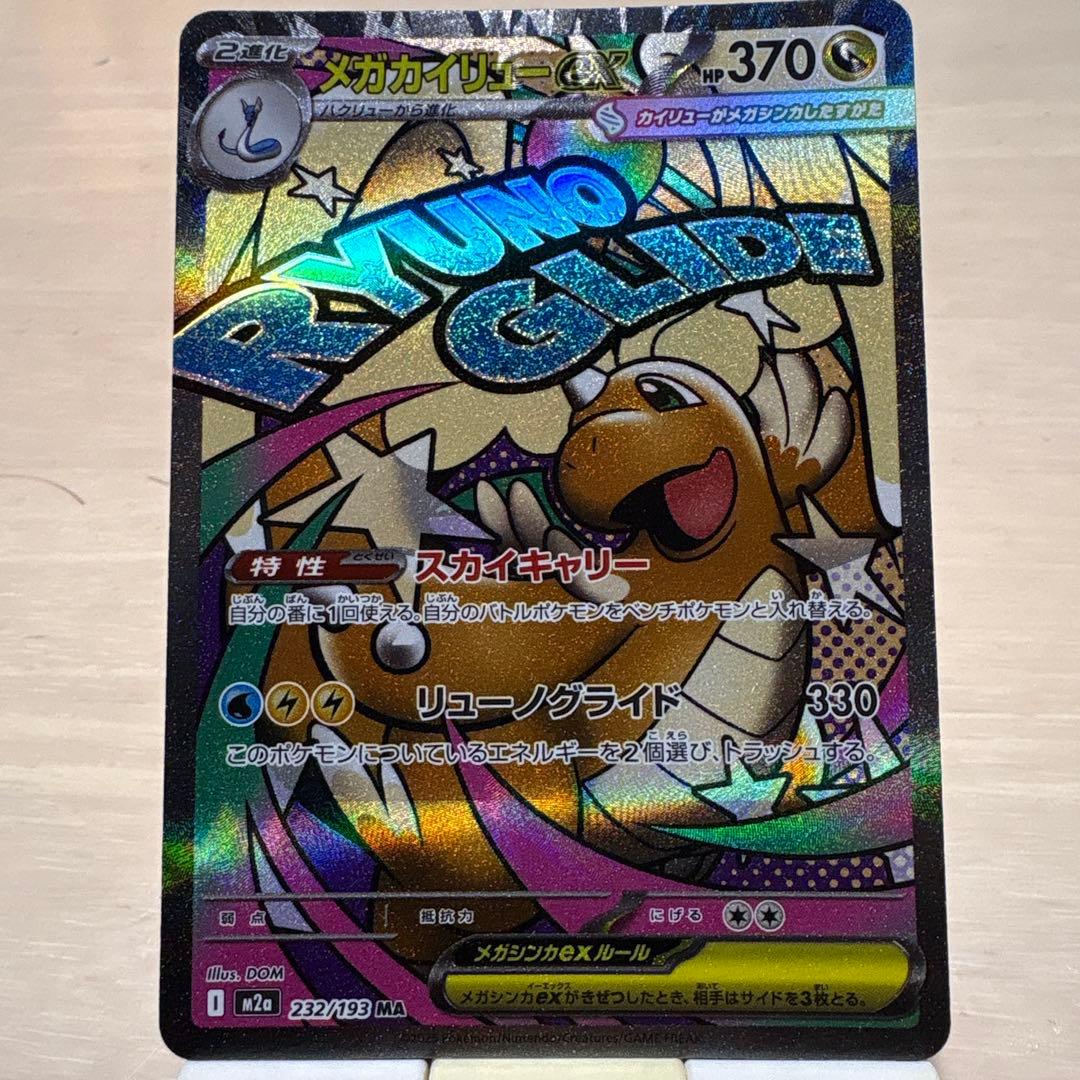 メガカイリューex MA 中国語エラーカード