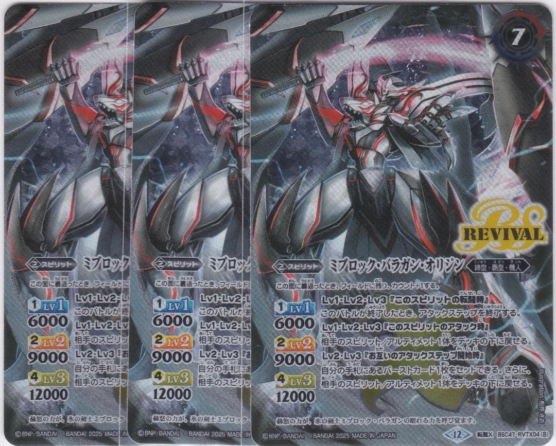 氷刃血解　ミブロック・バラガン・オリジン　３枚　転醒X　BSC47　ちゅうてつ