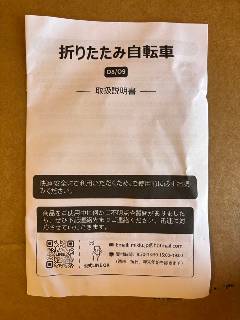 【未使用新品】Mixiu 折りたたみ自転車　20インチ　黒