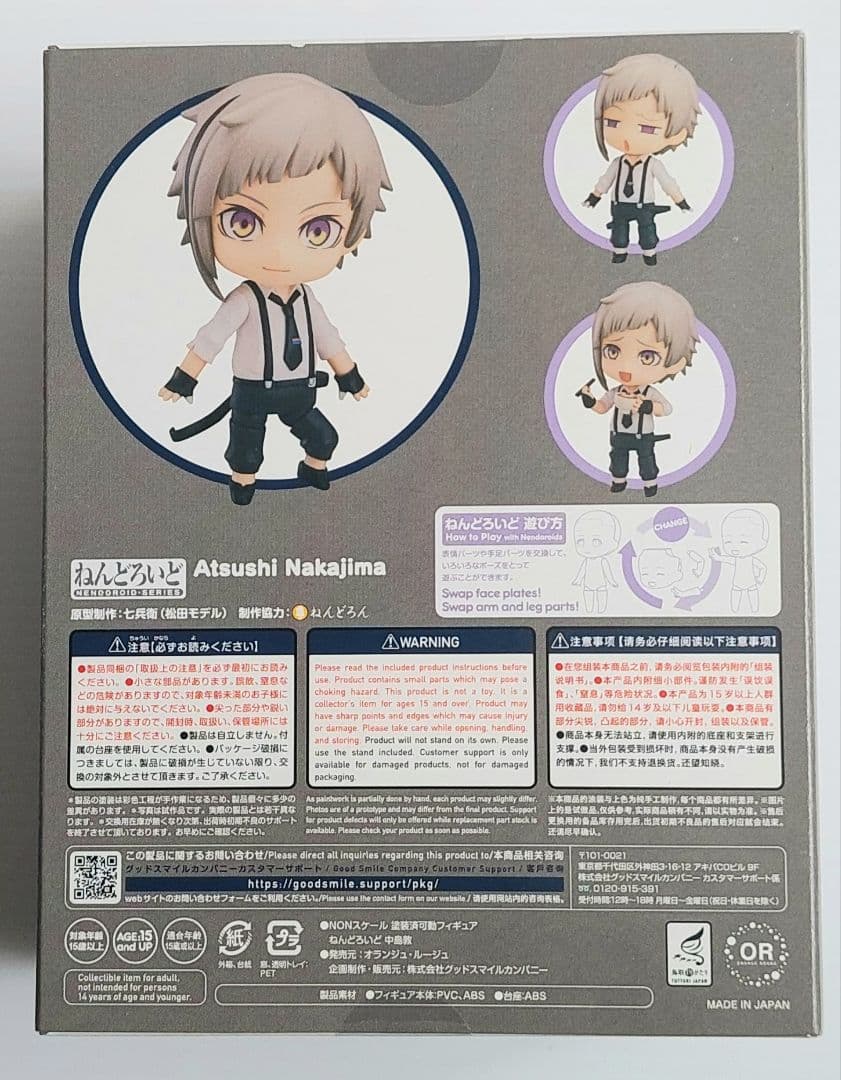 ねんどろいど 文豪ストレイドッグス　中島敦