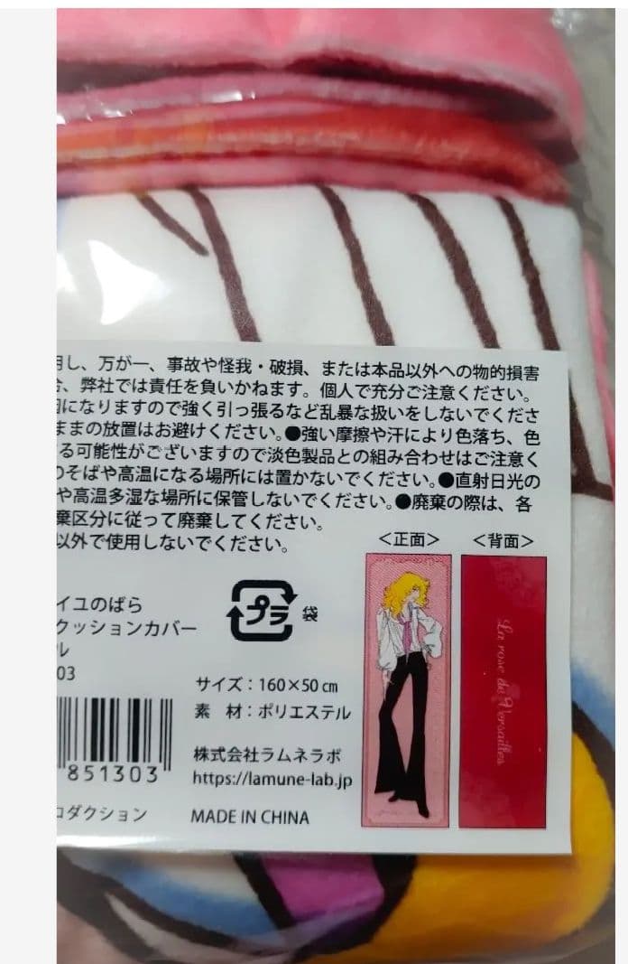 ベルサイユのばら　オスカル&アンドレクッションカバー他グッズ1式まとめ売り８点