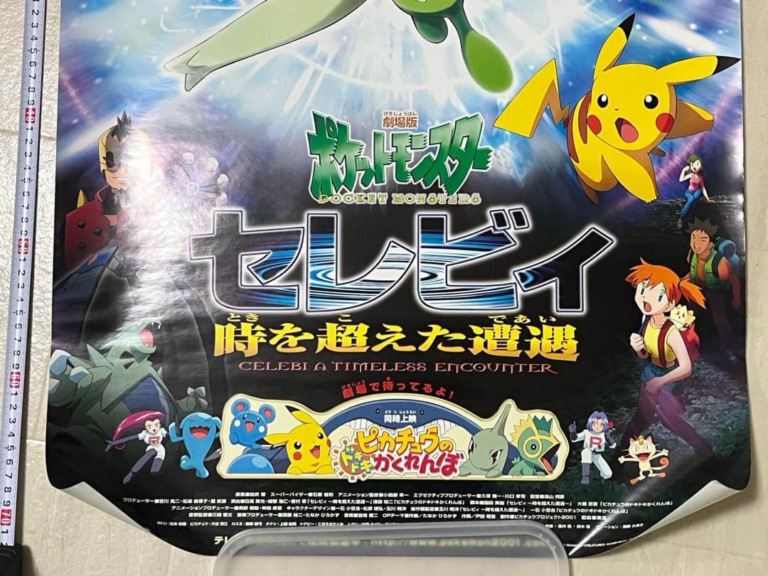劇場版ポケットモンスター セレビィ 時を超えた遭遇 B2サイズ映画ポスター