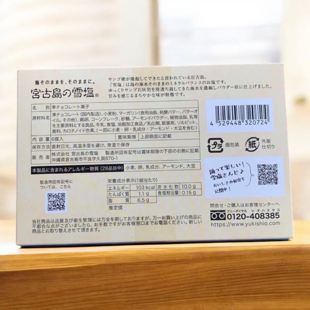 雪塩さんど　6個入り5箱セット　沖縄　宮古島　沖縄土産　チョコ　お菓子　おやつ