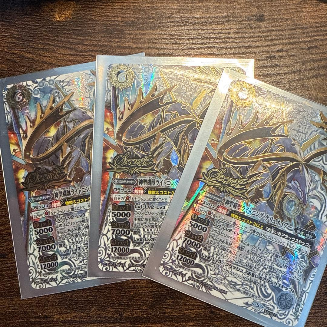 バトスピ 神聖機獣ライトニング・ケリュネイアー　シークレット　3枚