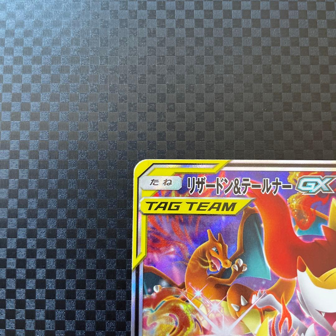 リザードン＆テールナーGX SR SM11a リミックスバウト 068/064