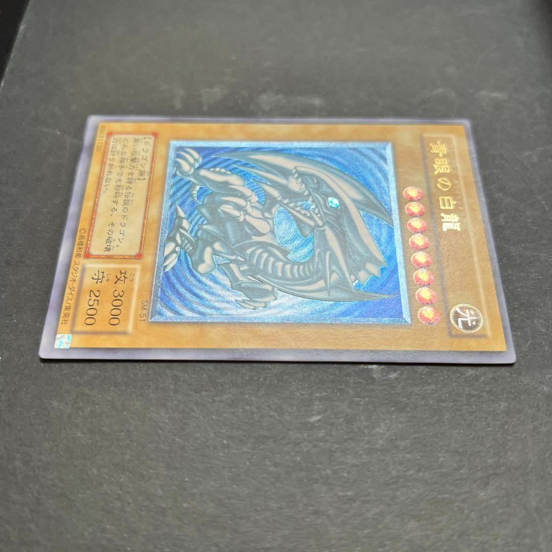 【濃厚青艶】遊戯王　青眼の白龍　レリーフ　SM-51 ブルーアイズ　レリブル