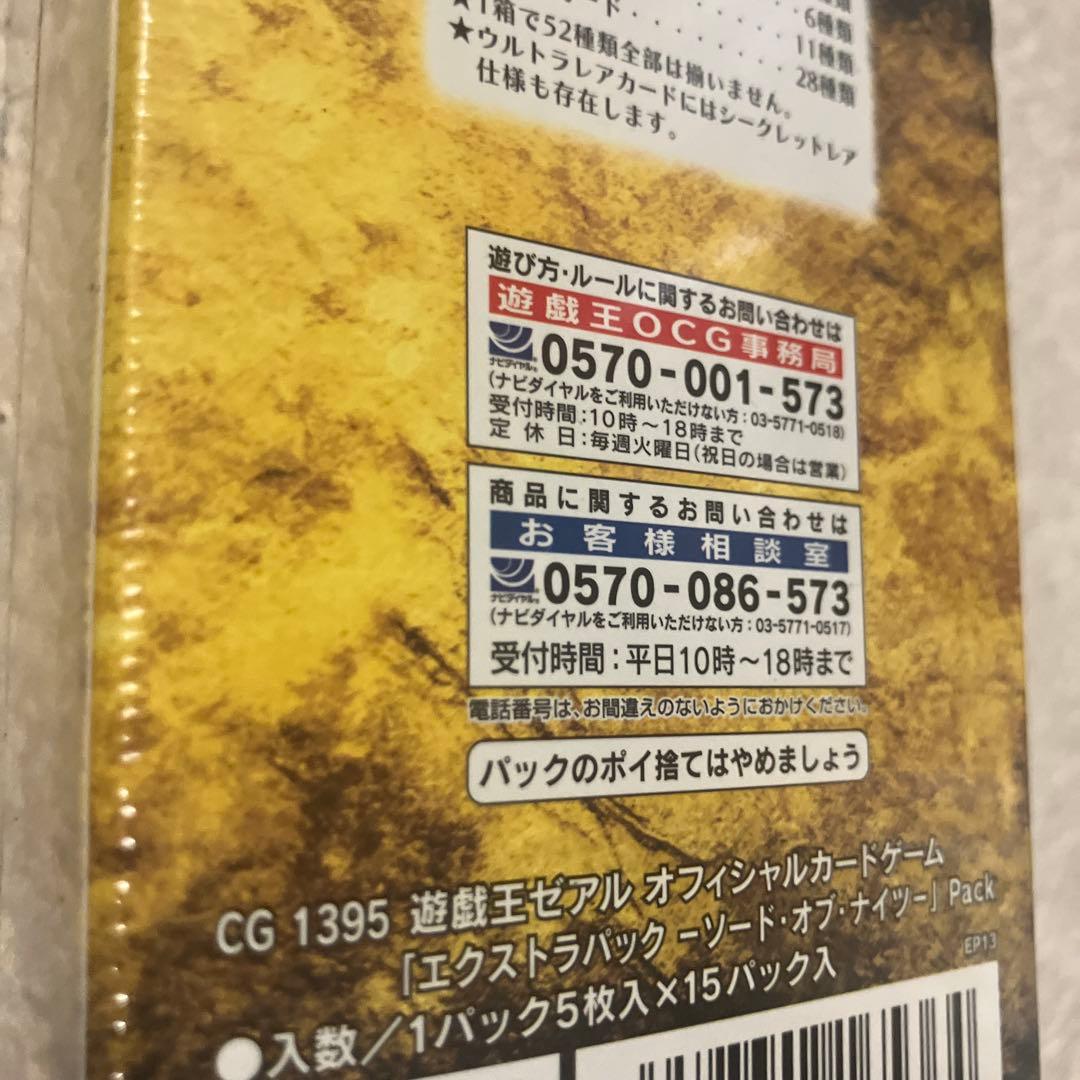 遊戯王■EXTRA PACK-ソードオブナイツ-EP13■未開封15パック■新品