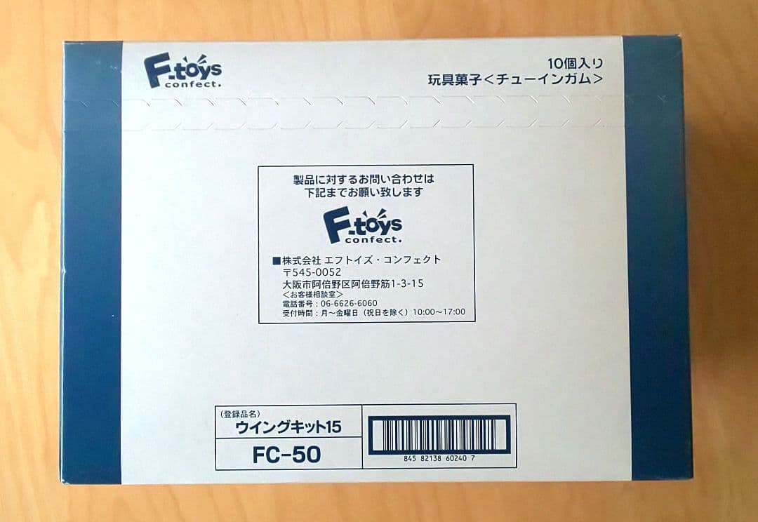 （新品未開封）エフトイズ ウイングキットコレクション vol.15 1BOX