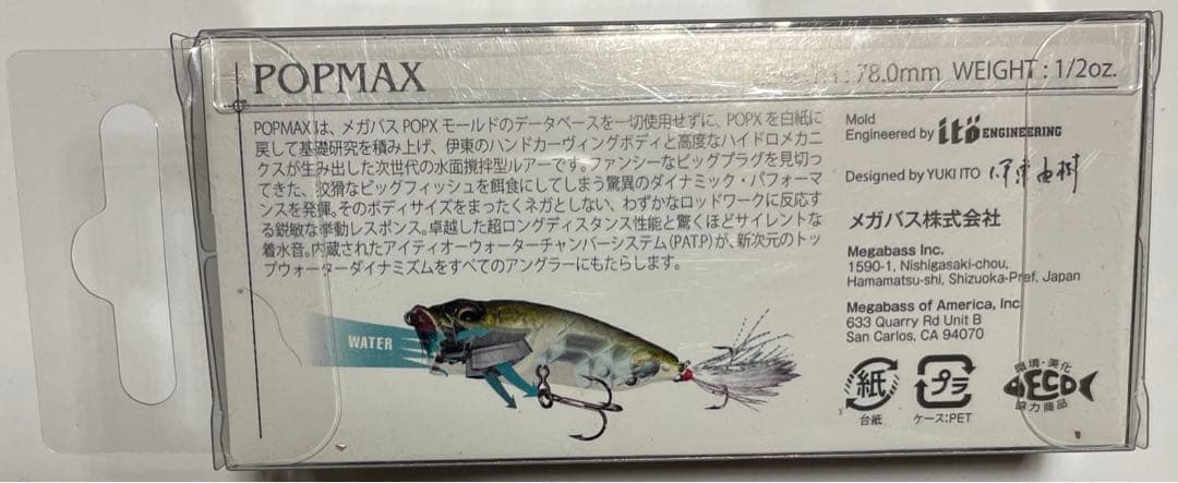メガバス メデューサ　POPMAX （SP-C）