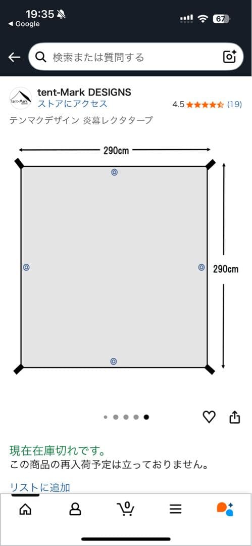『廃番品』炎幕レクタタープ　テンマクデザイン
