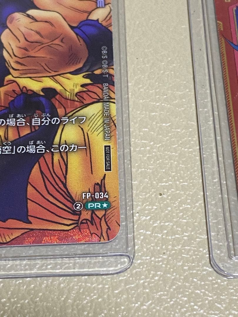 孫悟空リミテッドFP-034 孫悟飯SB02-006 アルバト悟飯　各一枚