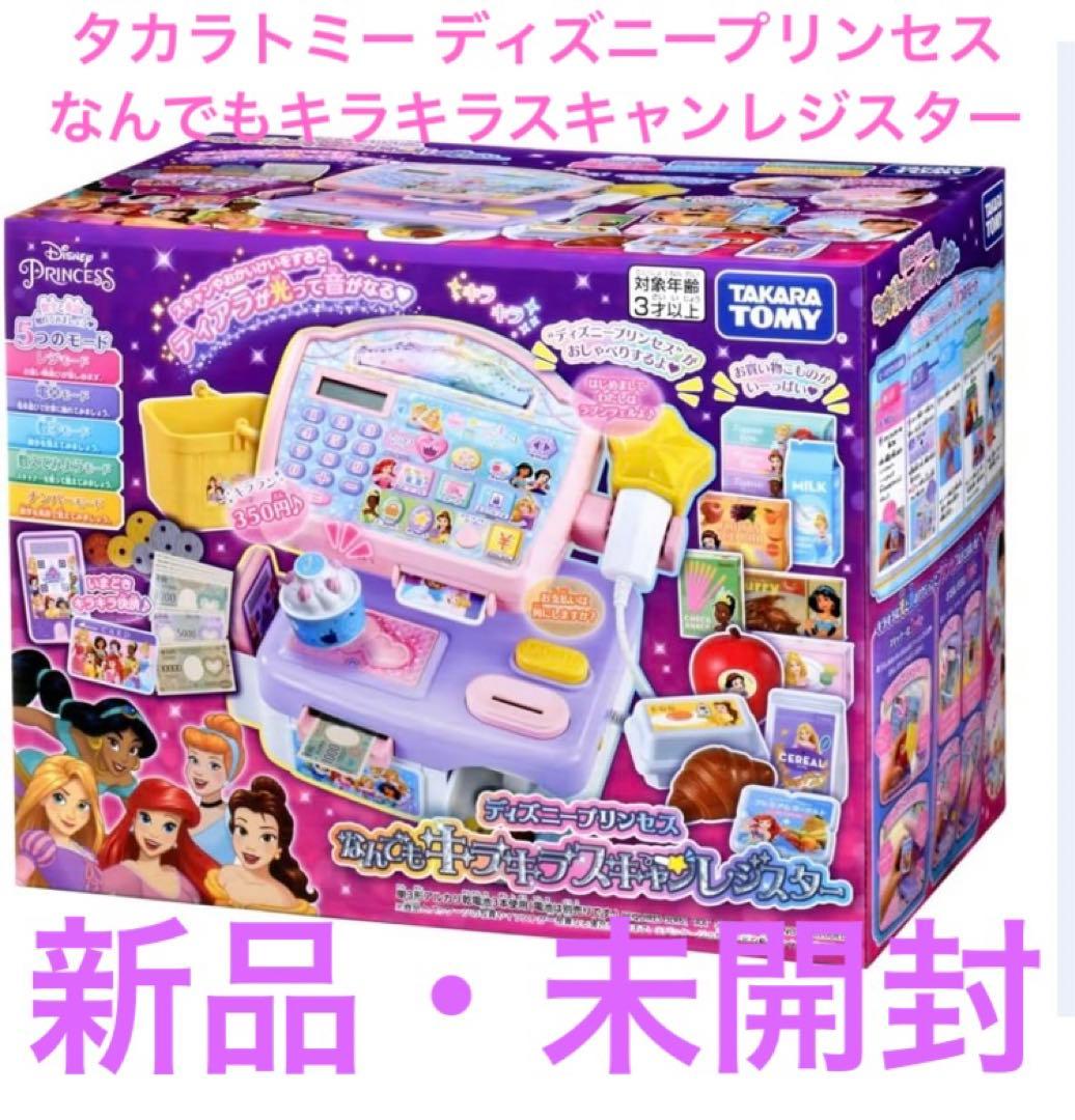 タカラトミー ディズニープリンセス なんでもキラキラスキャンレジスター新品未使用