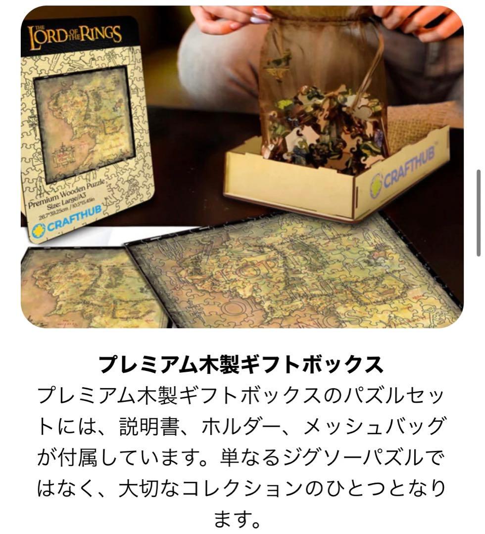 【ロード・オブ・ザ・リング】ミドルアース ジグソーパズル