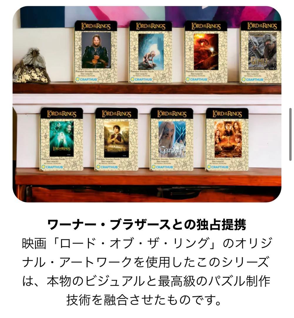 【ロード・オブ・ザ・リング】ミドルアース ジグソーパズル