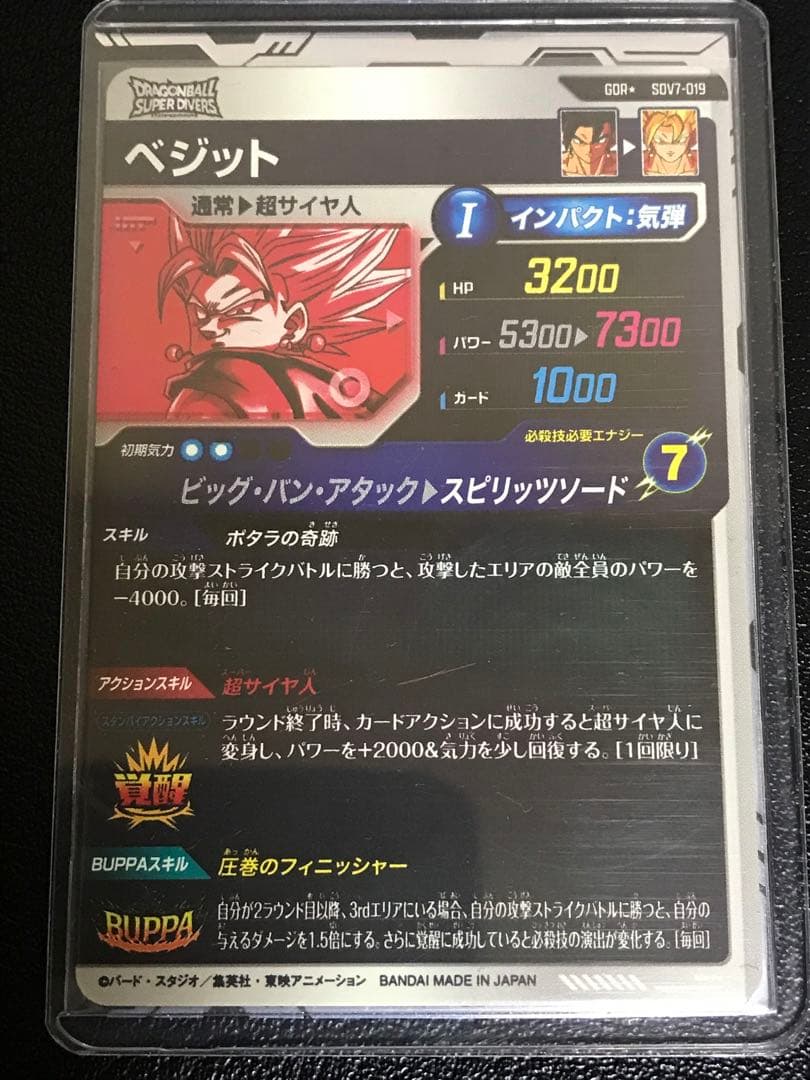 SDV7-019 ★パラレル ベジット★ドラゴンボールスーパーダイバーズ