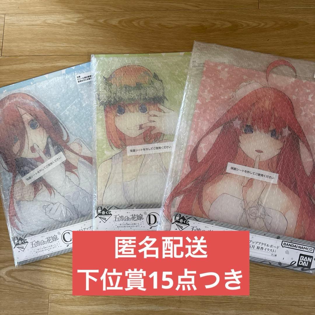 一番くじ　五等分の花嫁　C賞 三玖　D賞 四葉　E賞 五月　下位賞15点つき