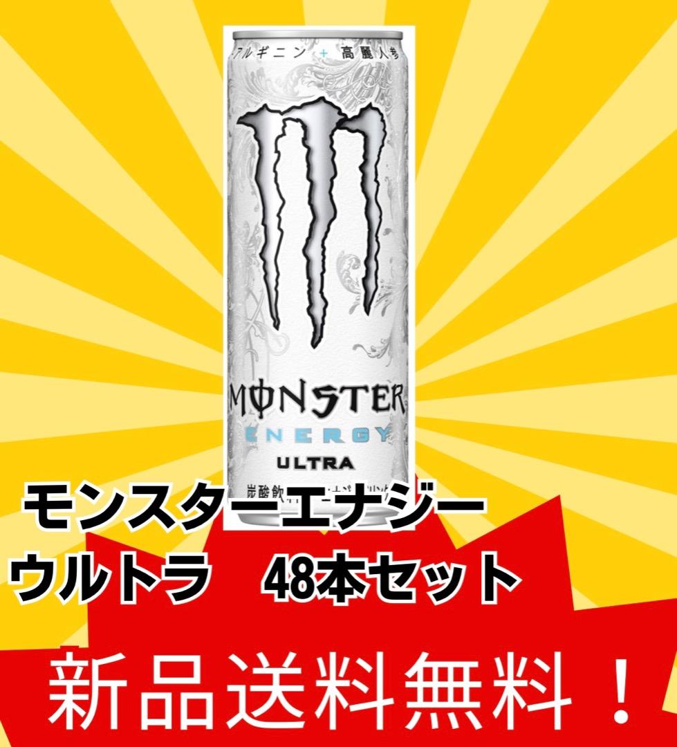【大容量48本】モンスターエナジーウルトラオリジナル 新品まとめ売り！即購入OK