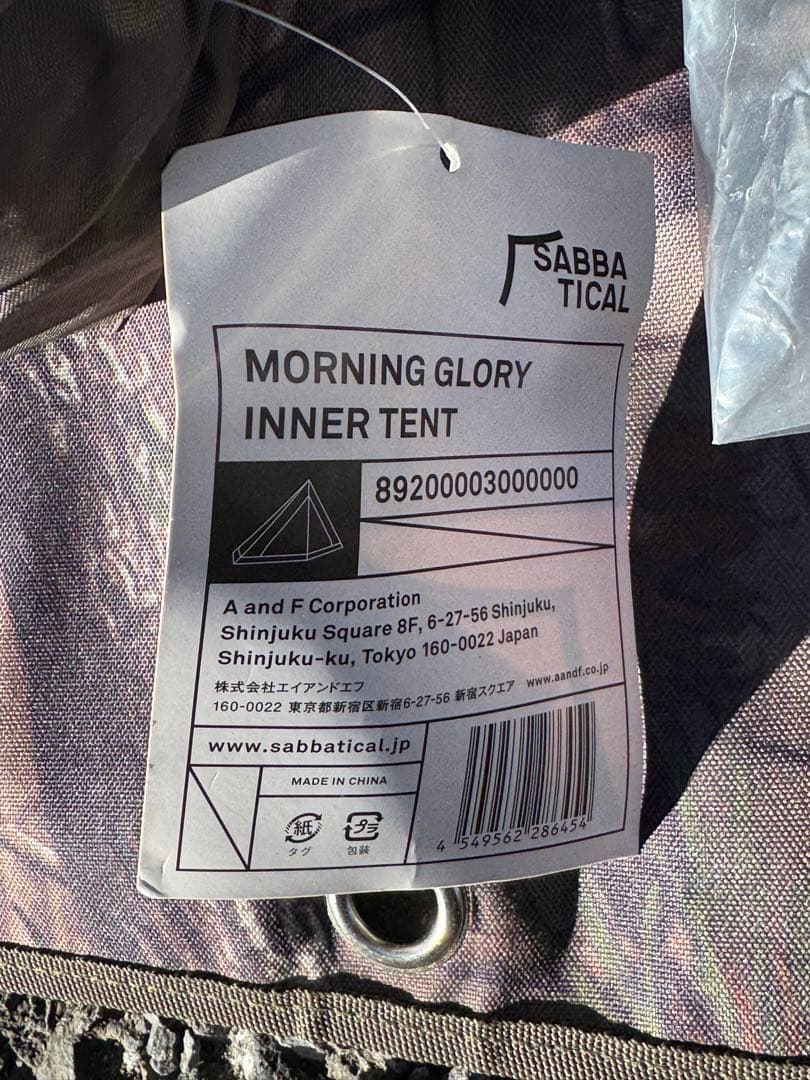 モーニンググローリーTC インナーテントセット　※リペア有り
