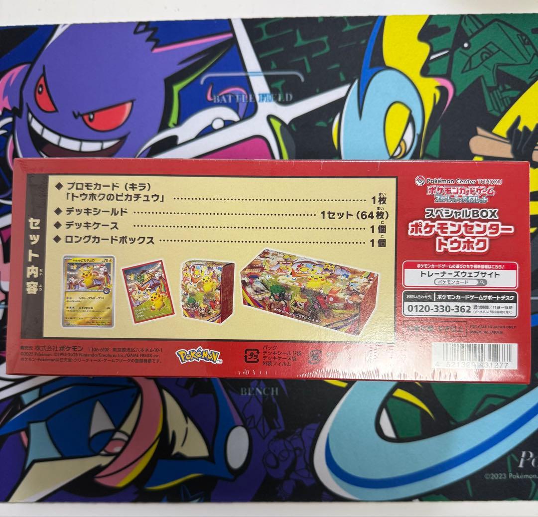 ポケモンカード　スペシャルＢＯＸ　ポケモンセンタートウホク　シュリンク付　未開封