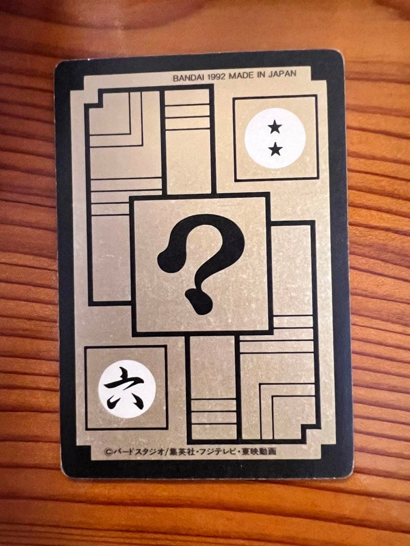 希少スナック版　ドラゴンボールZ　カードダス  420    孫悟空&ベジータ