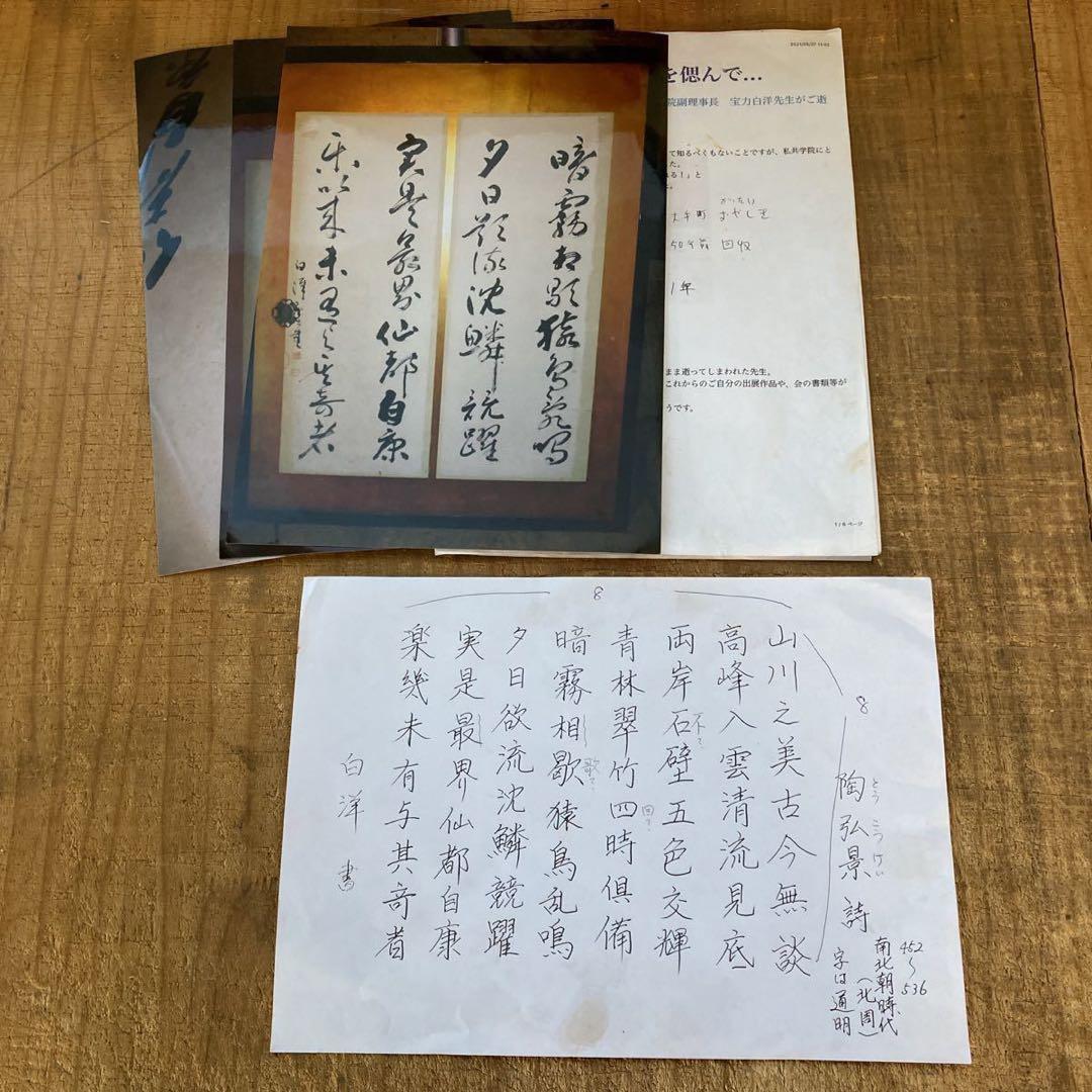 引き取り可 真作保証 宝力白洋 大作 「金箔大襖の書」 肉筆 陶弘景 詩