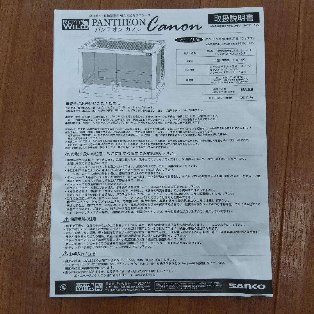 爬虫類・小動物飼育用組立式ガラスケース