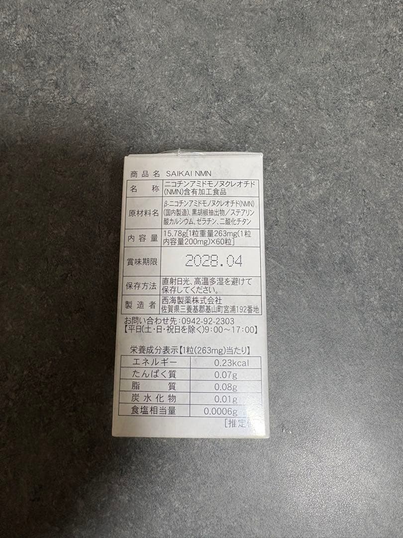 ☆SEISHIN NMN プレミアム　誠心製薬　5箱　日本製