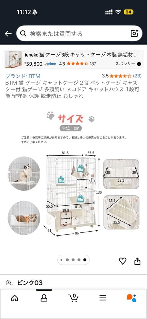 BTM 猫 ケージ キャットケージ 2段 ペットケージ キャスター付 猫ゲージ