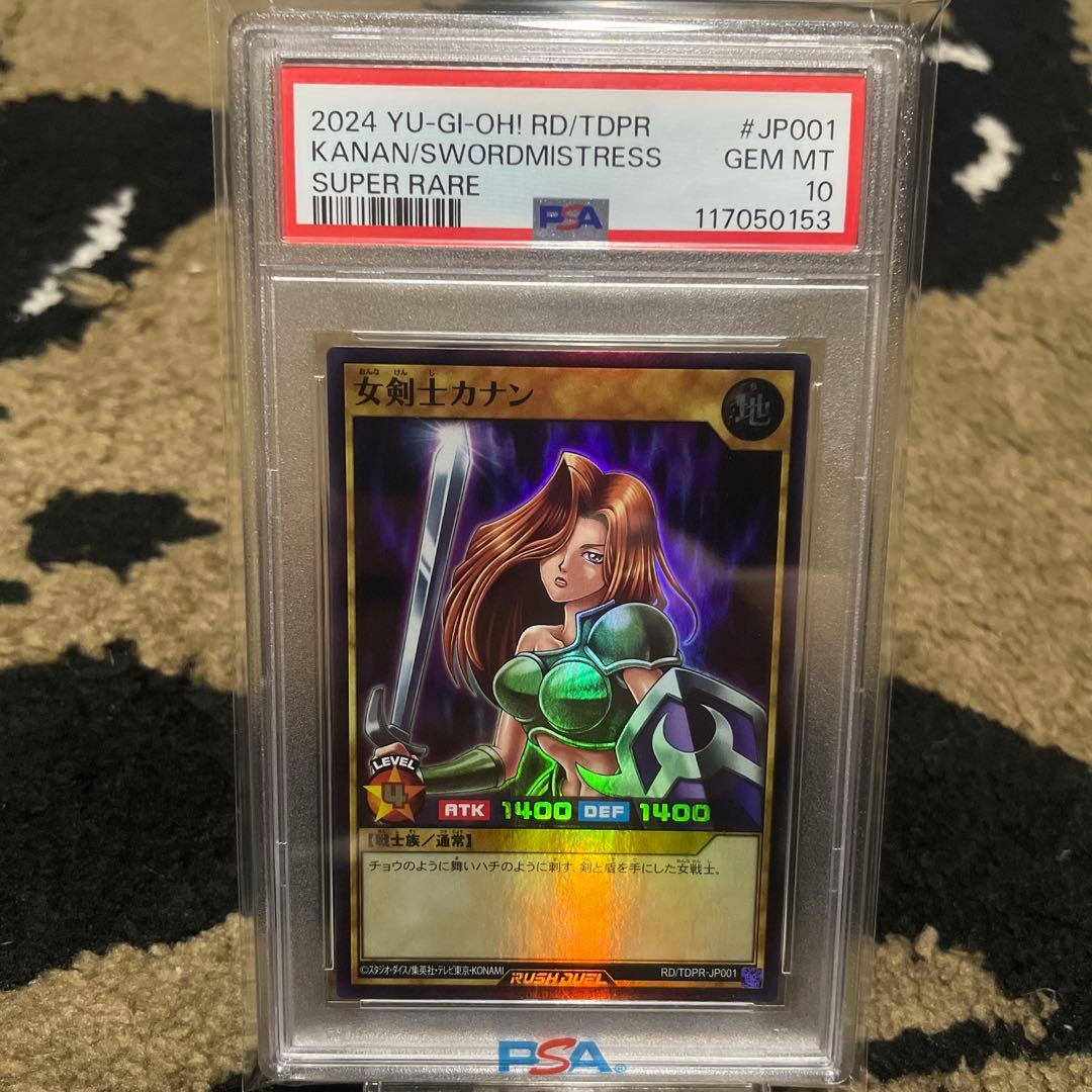 PSA10 遊戯王 ラッシュデュエル 女剣士カナン 東京ドーム イベントプロモ