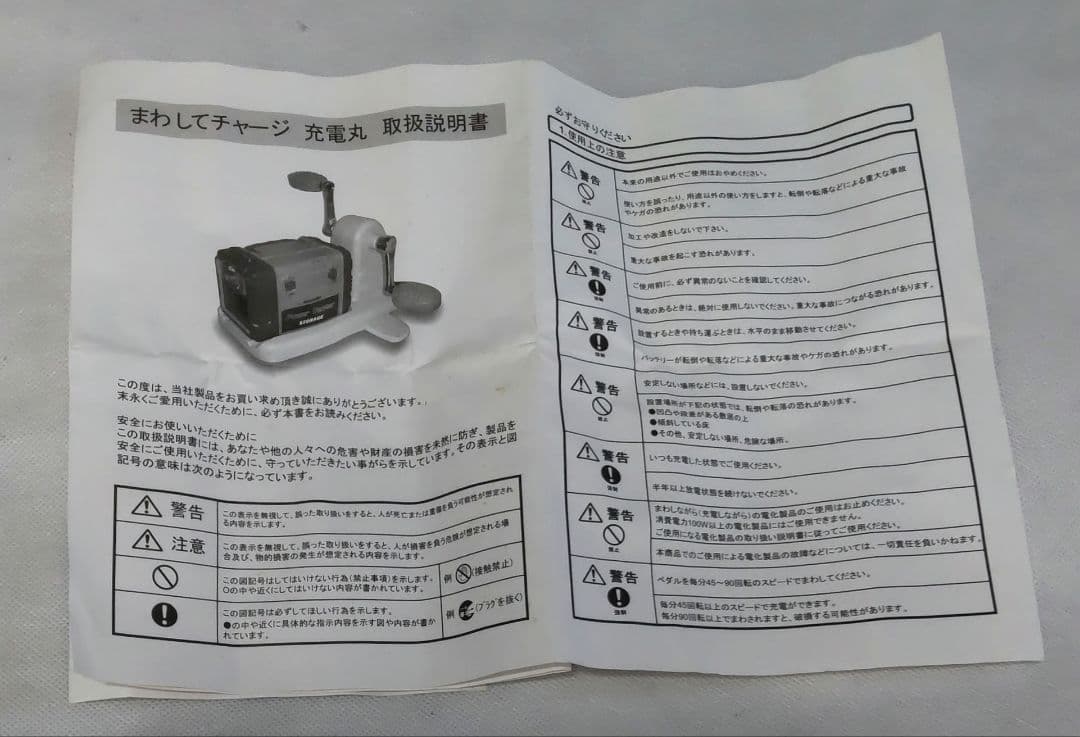 まわして　チャージ　充電丸