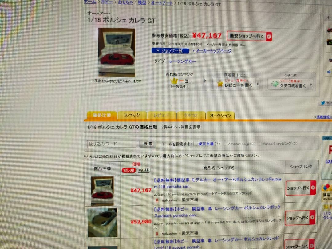 Autoart 1/18 Porsche carrera GT中古