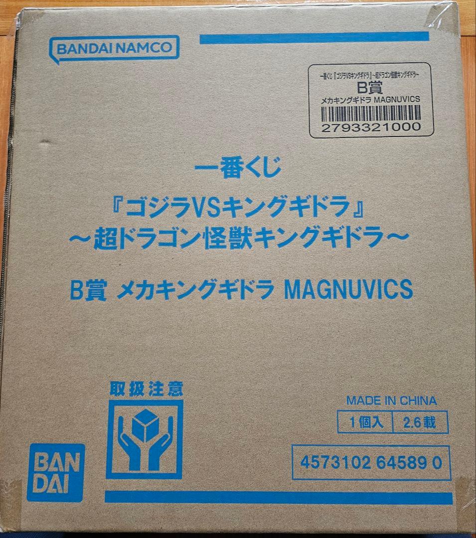 一番くじ 『ゴジラVSキングギドラ』～超ドラゴン怪獣キングギドラ～ B賞 ②