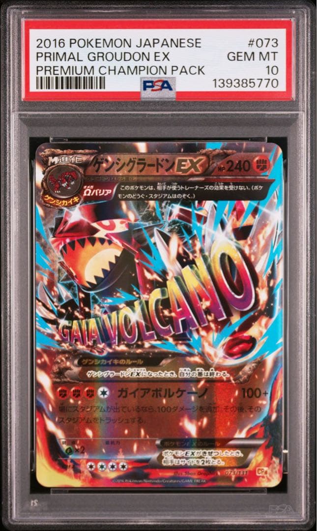 グラードン【3連番】ソウルリンク/EX/ゲンシ プレミアムチャンピオンパック