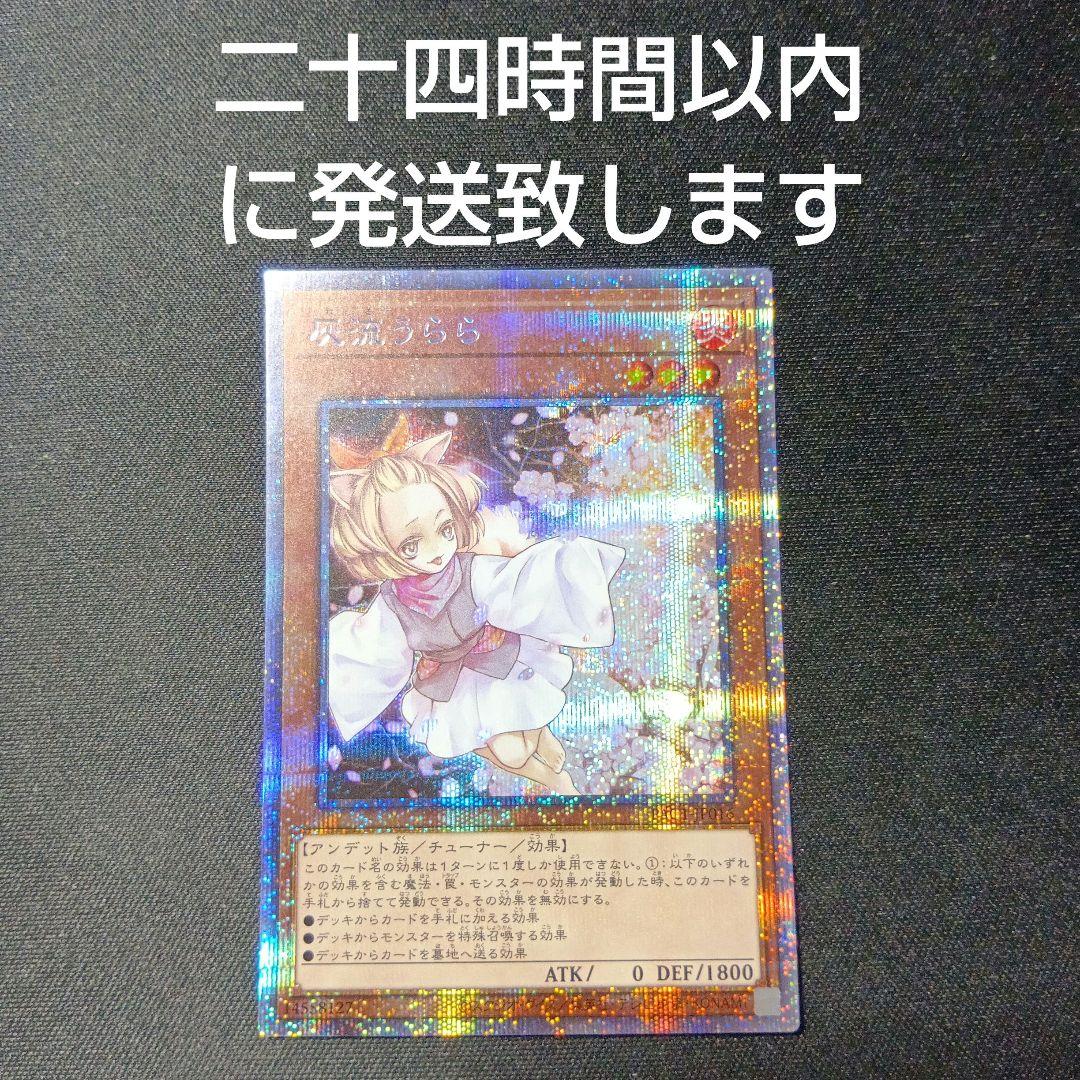 遊戯王　灰流うらら　はるうらら　ハルウララ　プリズマ