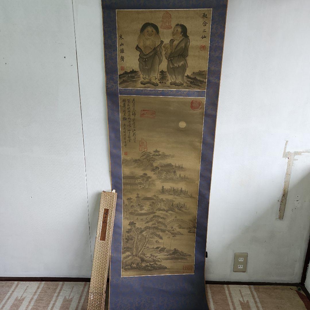 和合二仙 掛軸 伝統的日本画