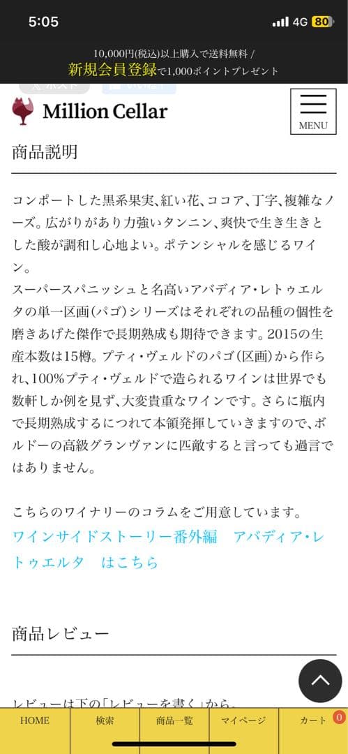 プティ ヴェルド2003 アバディア レトウエルタ