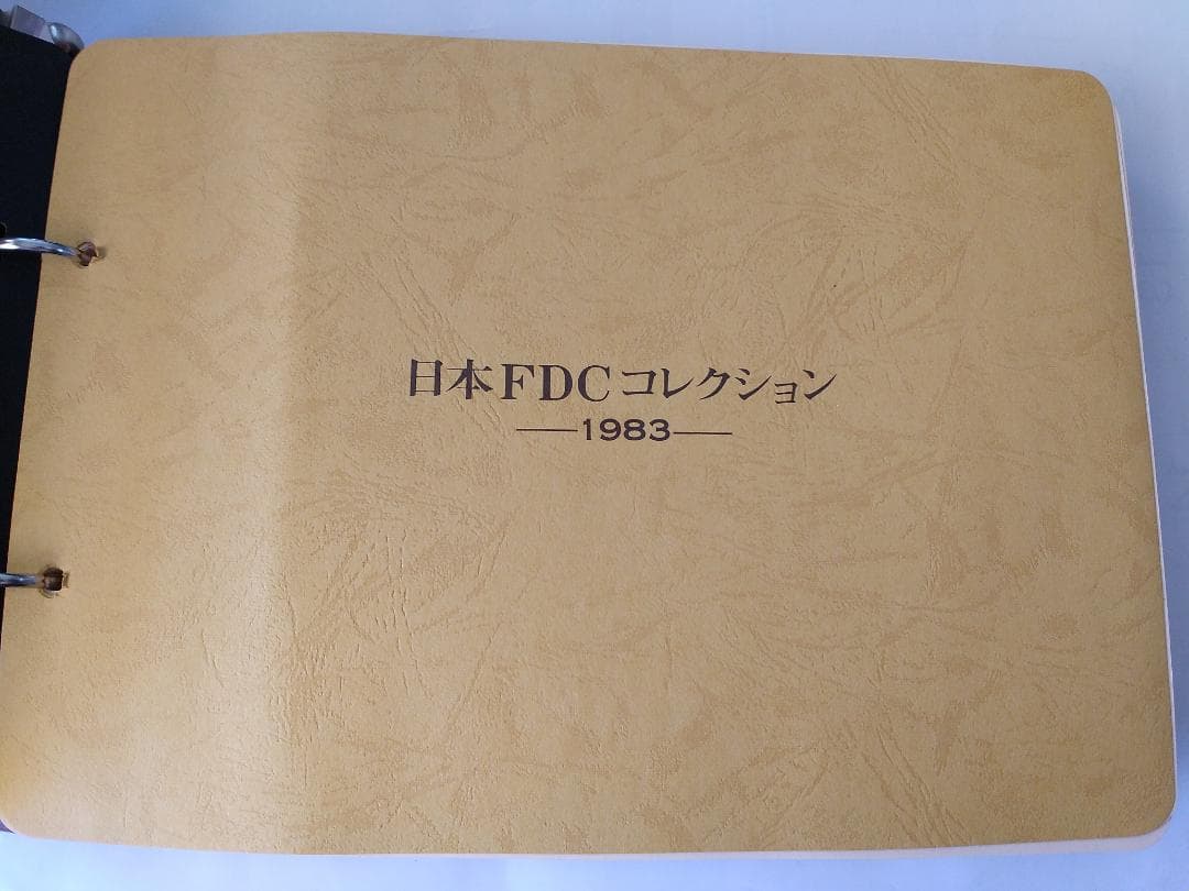 初日カバー 1983年 昭和58年 亥年 記念切手 切手 28通 ファイル 新品