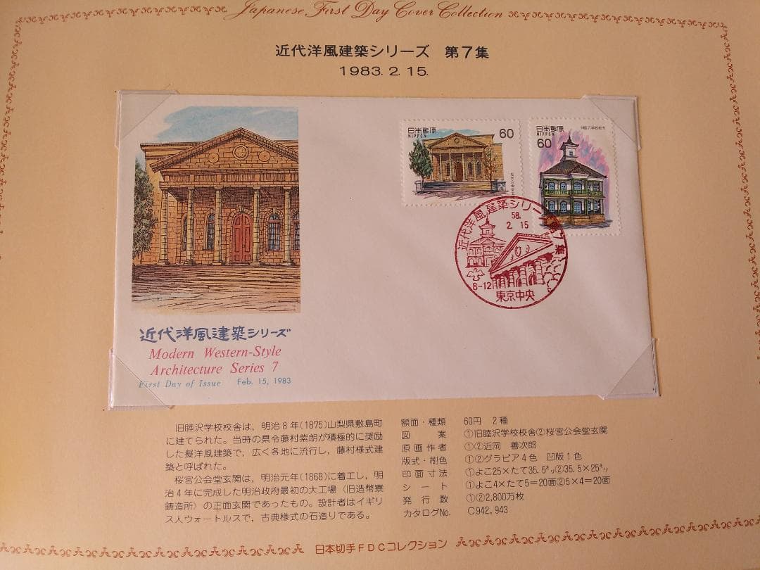初日カバー 1983年 昭和58年 亥年 記念切手 切手 28通 ファイル 新品