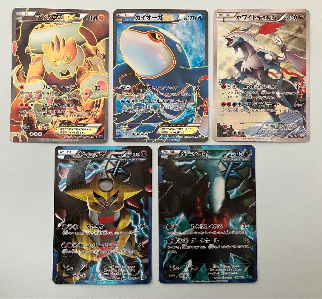 傷あり特価カイオーガEXギラティナ ダークライ ランドロスEX ホワイトキュレム