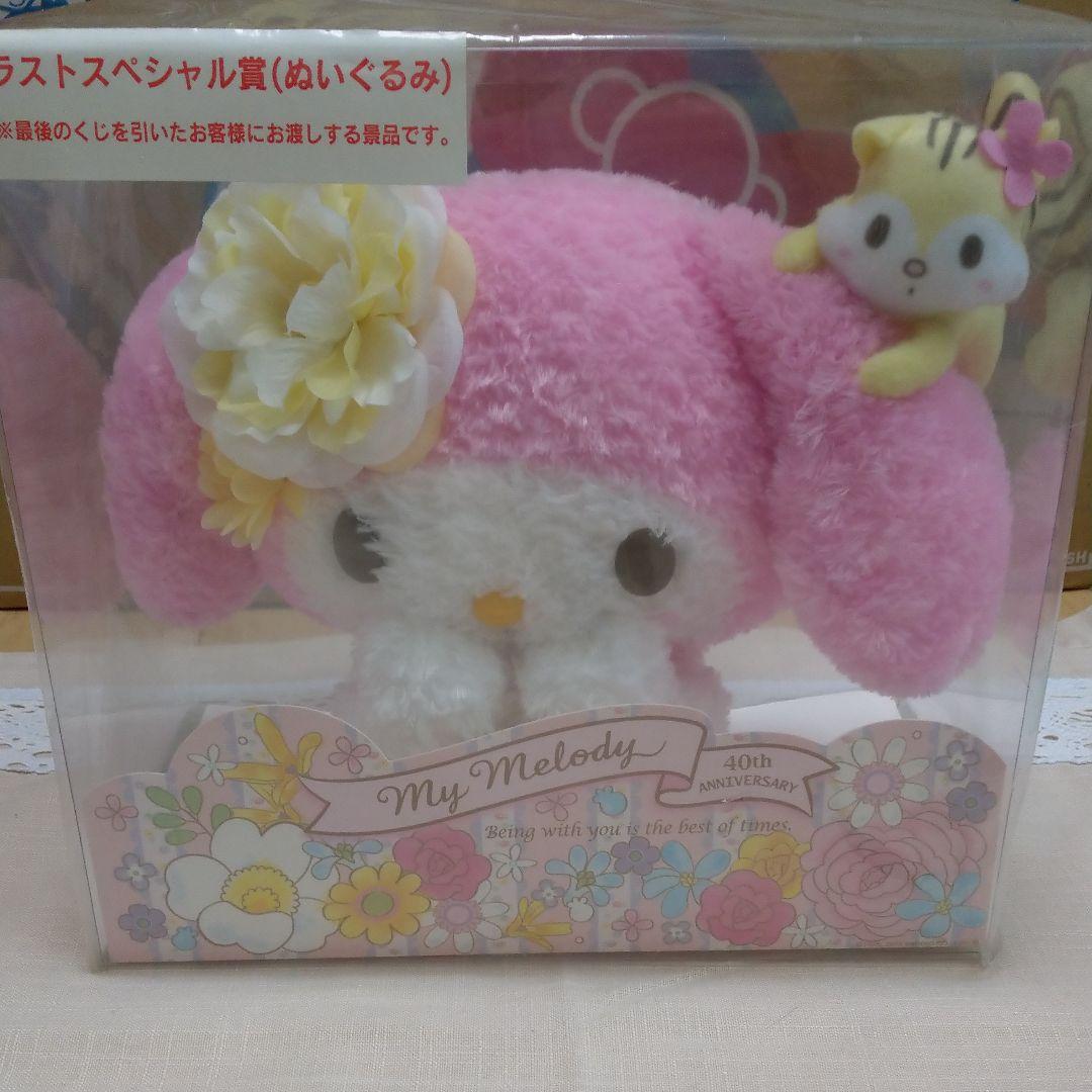 うさぎひめ　マイメロディ　ぬいぐるみ