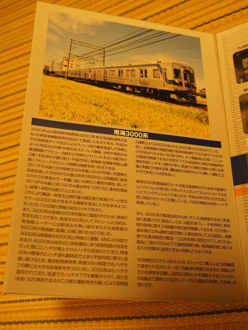 [希少] 鉄道コレクション 南海3000系 基本4両セット