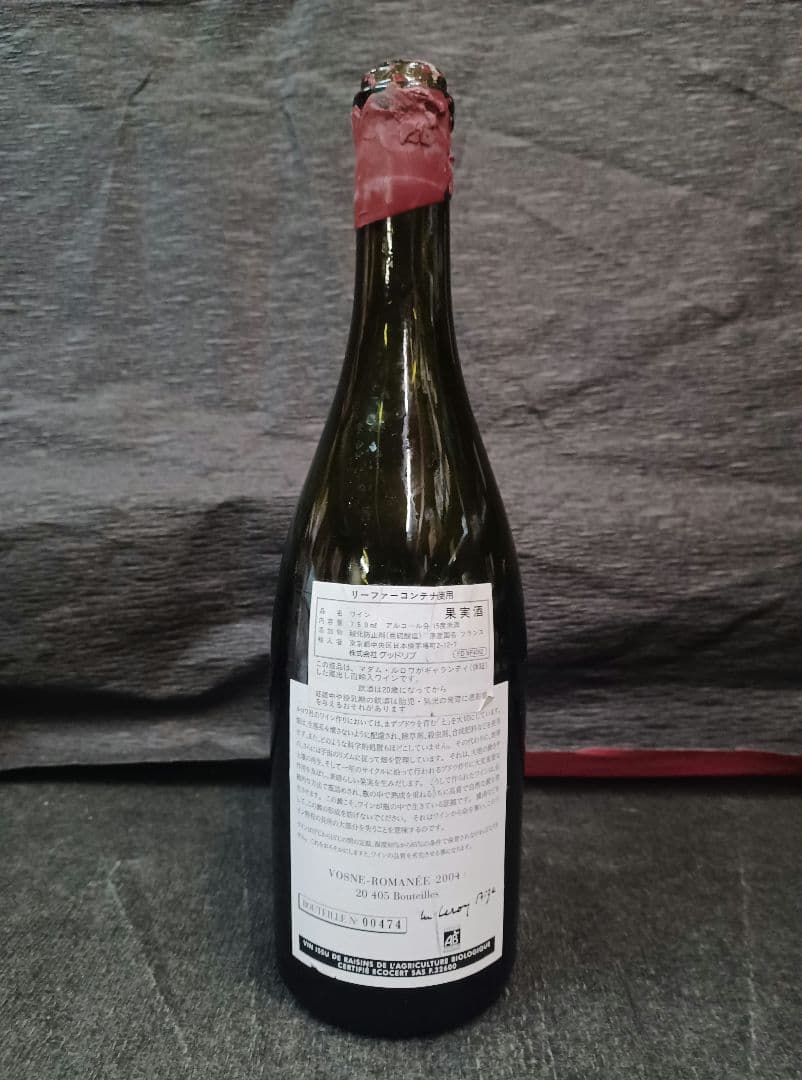 【空瓶☆アンティーク】●ドメーヌ・ルロワ ヴォーヌ・ロマネ [2004]