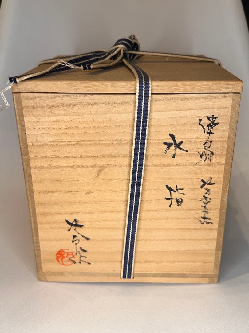 希少 前嶋五一郎 作 備前焼 水指 共箱付 珍品