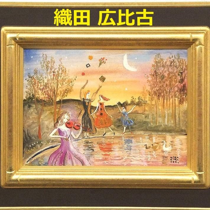 ◆織田広比古『水辺の散歩（ロワール）』油彩 4号◆検）織田広喜 宮永岳彦