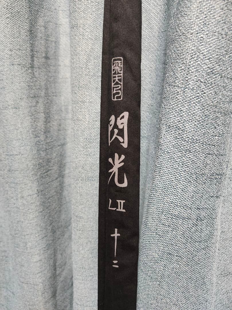 シマノ　飛天弓　閃光　L2 　12尺 中古品