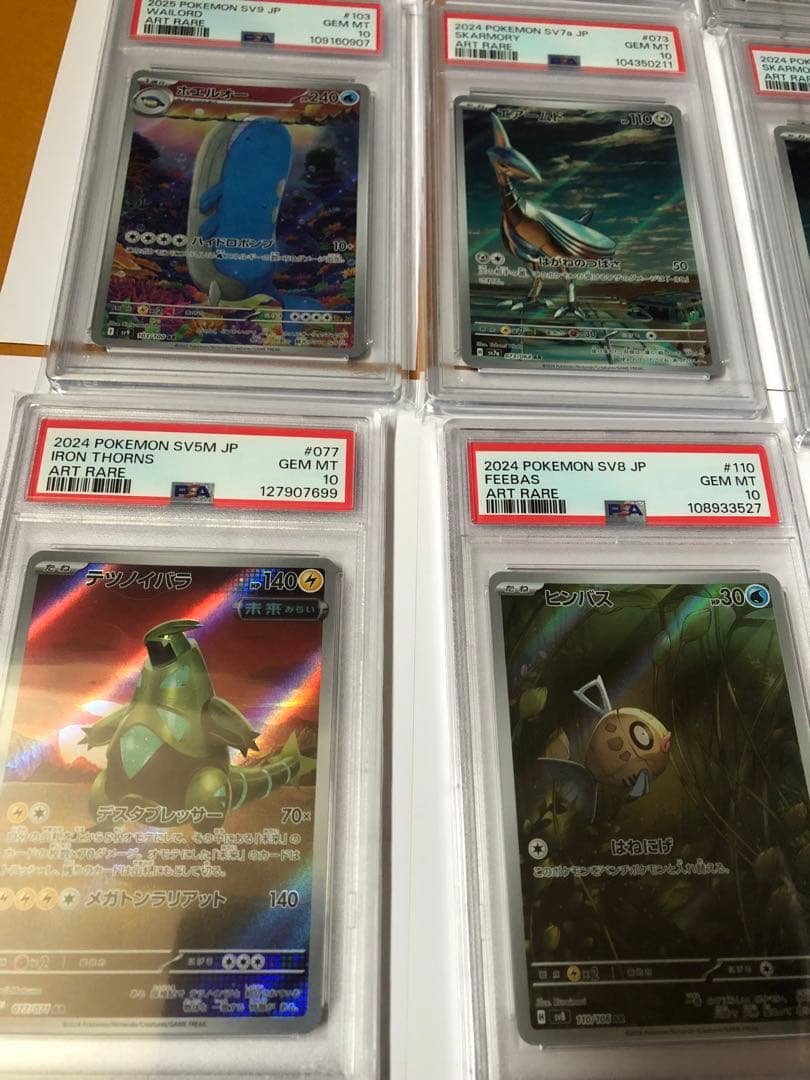PSA10 23枚セット