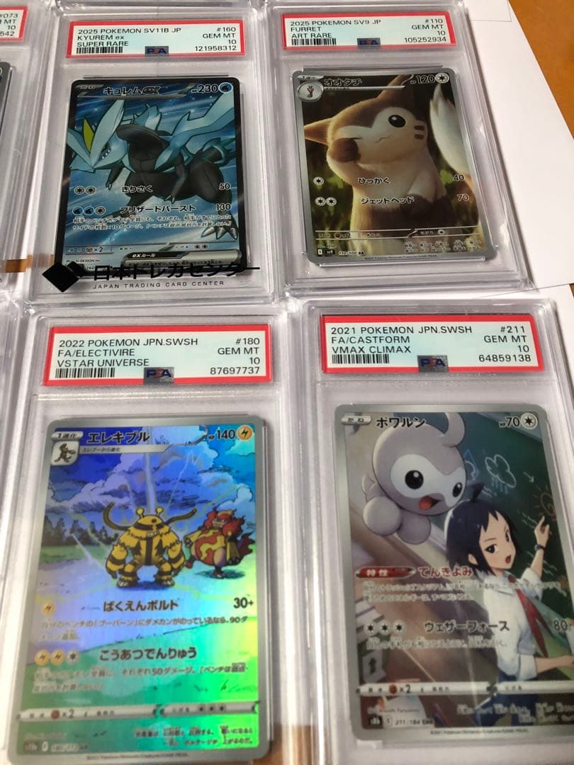 PSA10 23枚セット